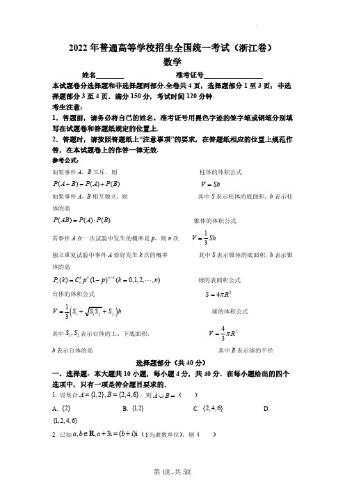 2022年浙江省高考数学试题(原卷版)