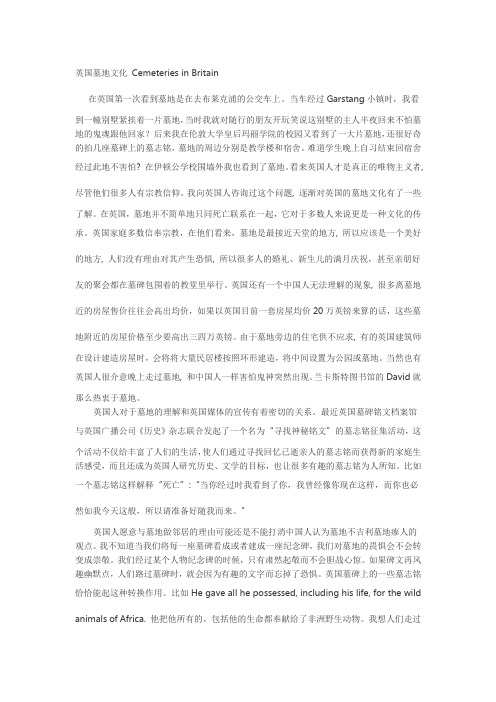 英国的墓地文化
