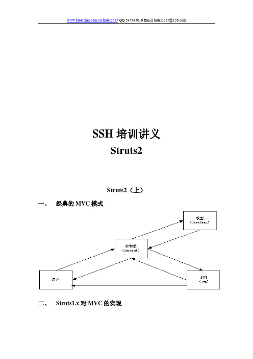 Struts2_SSH讲义