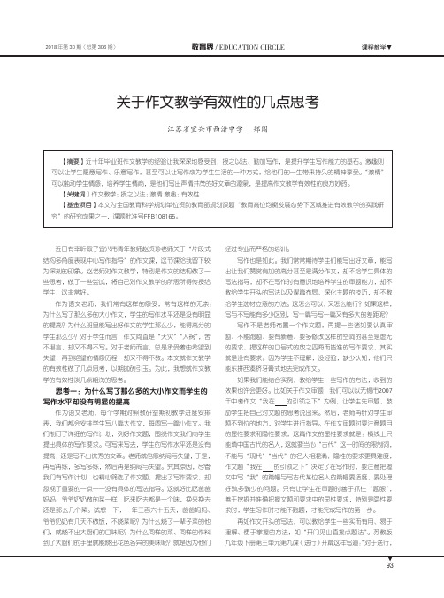 关于作文教学有效性的几点思考