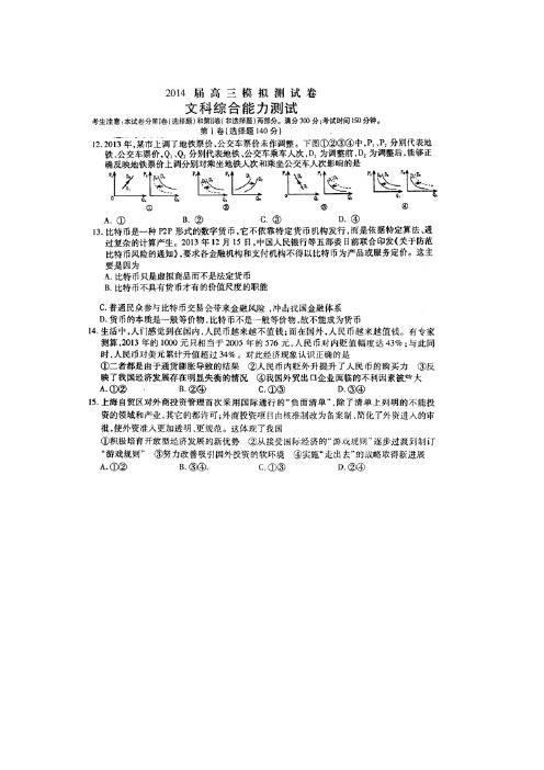 江西省南昌市2014届高三第二次模拟考试文综政治试题 扫描版含答案