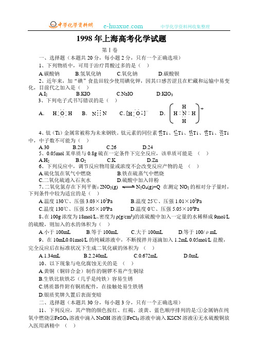 1998年上海高考试题及答案