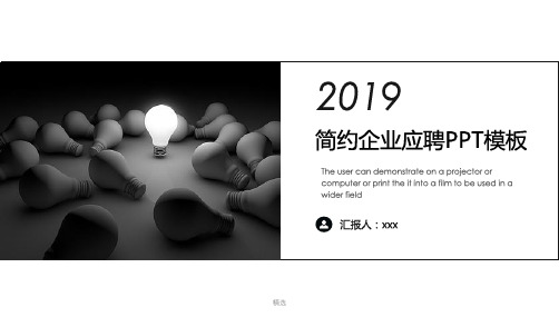 优雅大方简约企业应聘PPT模板归纳.ppt