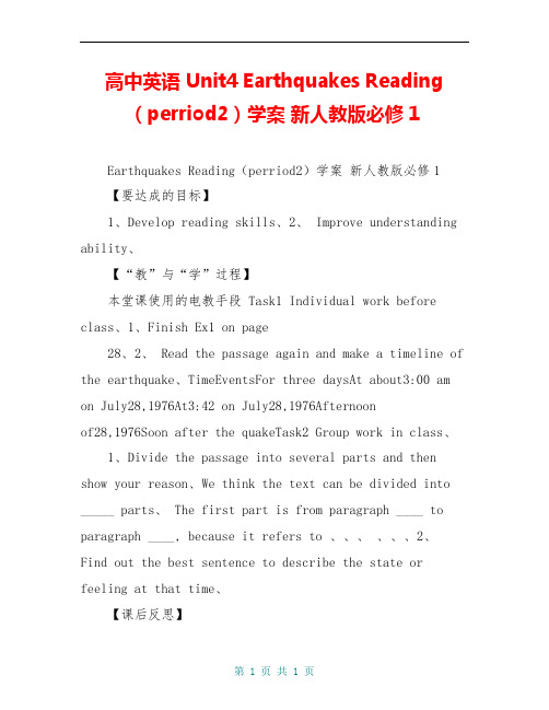 高中英语 Unit4 Earthquakes Reading(perriod2)学案 新人教版必修1