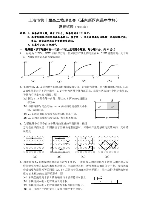 最新-第十届上海市高二物理竞赛复赛试题 精品