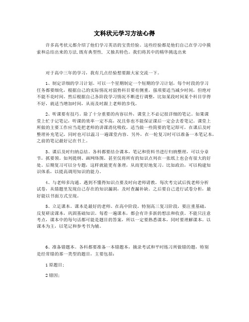 文科状元学习方法心得