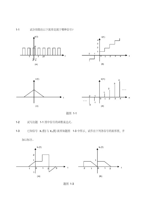 信号与系统课后习题附参考答案