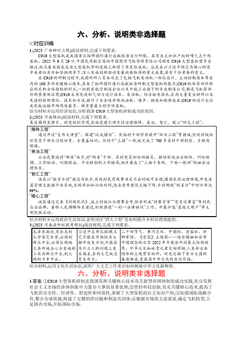 高考政治二轮复习试题(老高考旧教材)6.分析说明类非选择题