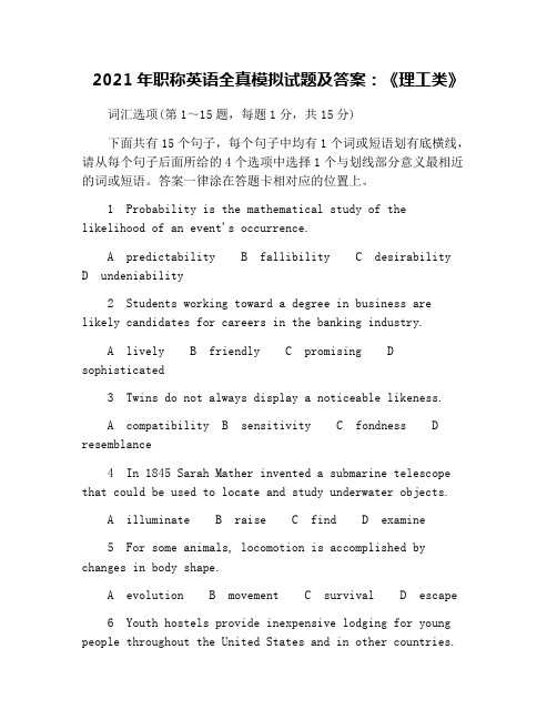 2021年职称英语全真模拟试题及答案：《理工类》