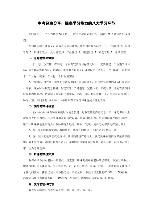 中考经验分享：提高学习能力的八大学习环节 (2)