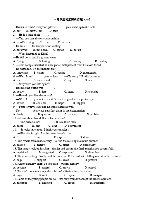 2023年英语 中考单选词汇辨析百题(一)