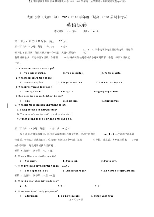 【全国百强校】四川省成都市第七中学2017-2018学年高一下学期期末考试英语试题(pdf版)