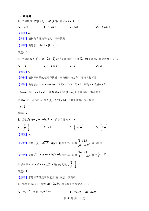 湖南省高一上学期期末联考数学试题(解析版)