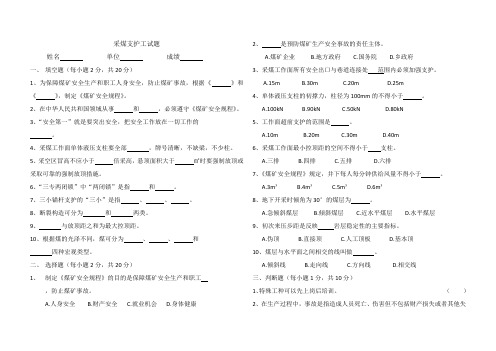 采煤支护工试题