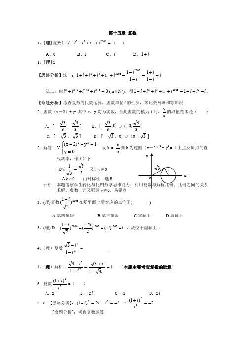 高考数学复习--第十五章 复数