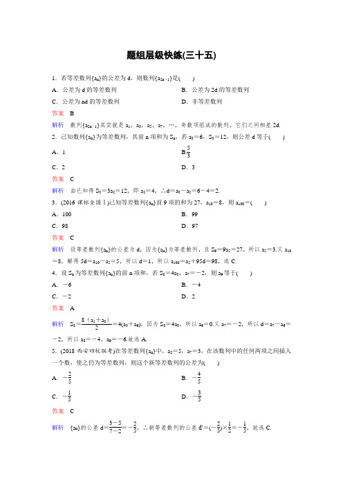 2019版高考数学理一轮总复习：第六章数列 作业35 含解