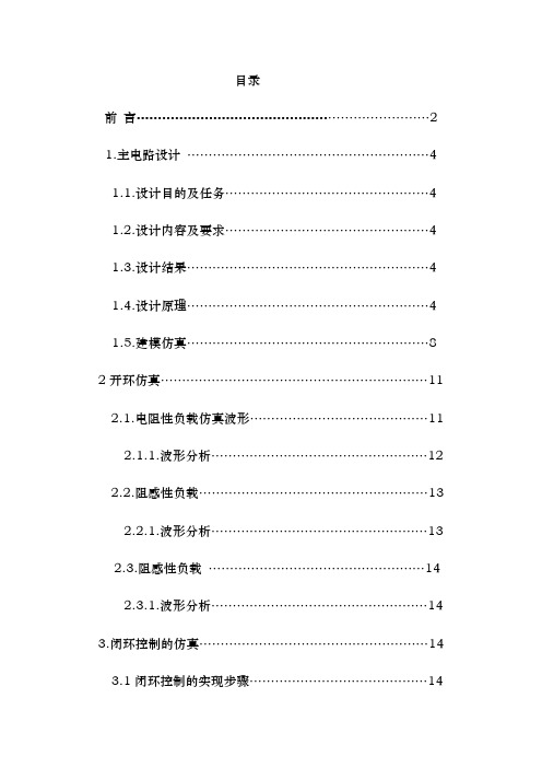 基于matlab的单相交流调压电路的设计与仿真设计