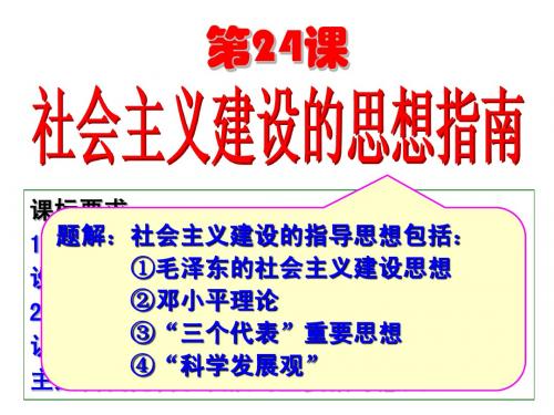 社会主义建设的思想指南