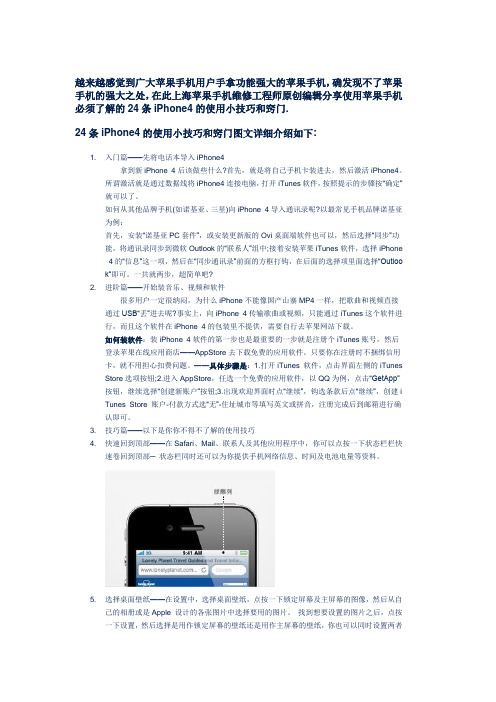 使用苹果手机必须了解的24条iPhone4的使用小技巧和窍门