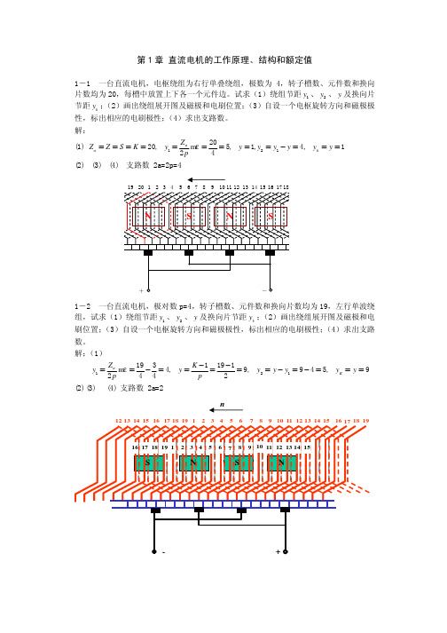 电机学习题答案