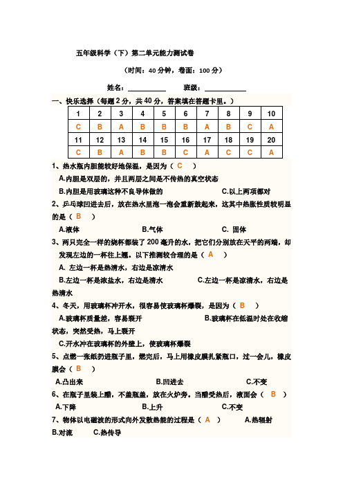 教科版科学五年级下册第二单元试卷及答案