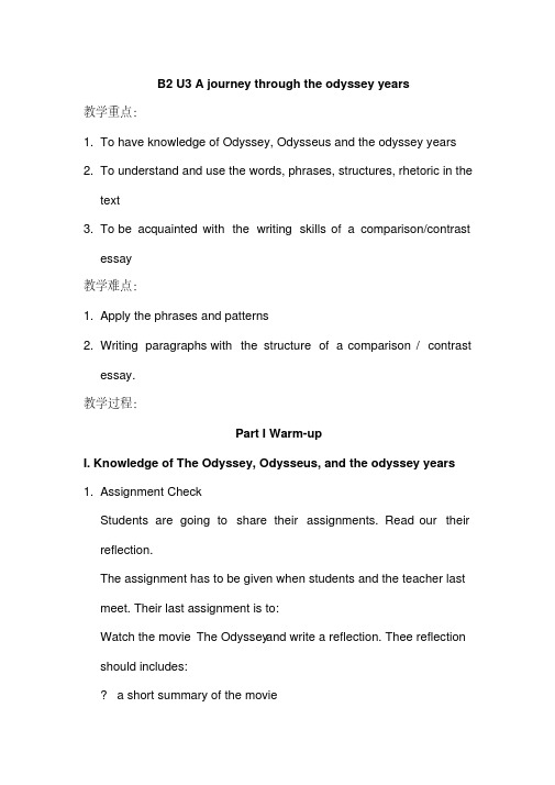 【最新】新视野大学英语第三版第二册Unit3Ajourneythroughtheodysseyyears教案整理