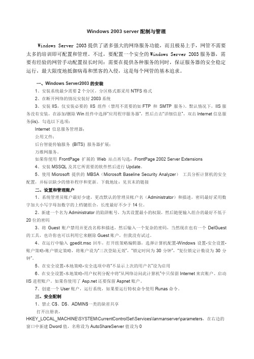 win2003server配置与管理
