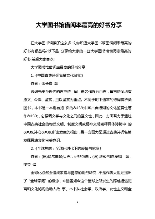 大学图书馆借阅率最高的好书分享