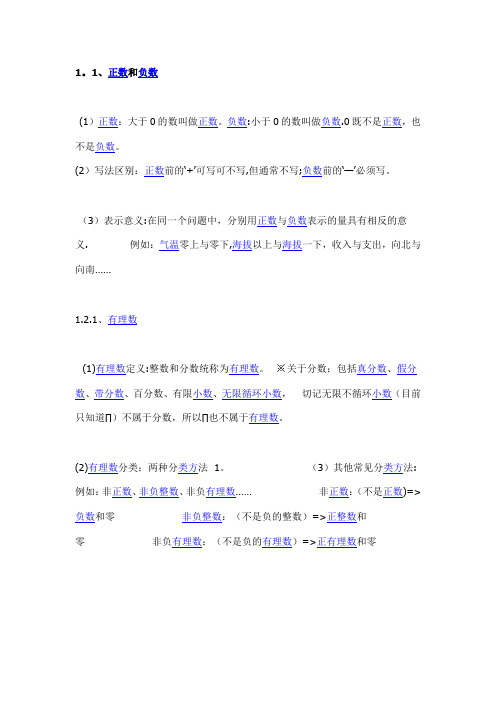 七年级上册数学第一单元总结