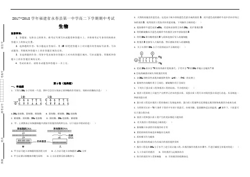 【100所名校】2017-2018学年福建省永春县第一中学高二下学期期中考试生物试题(解析版)
