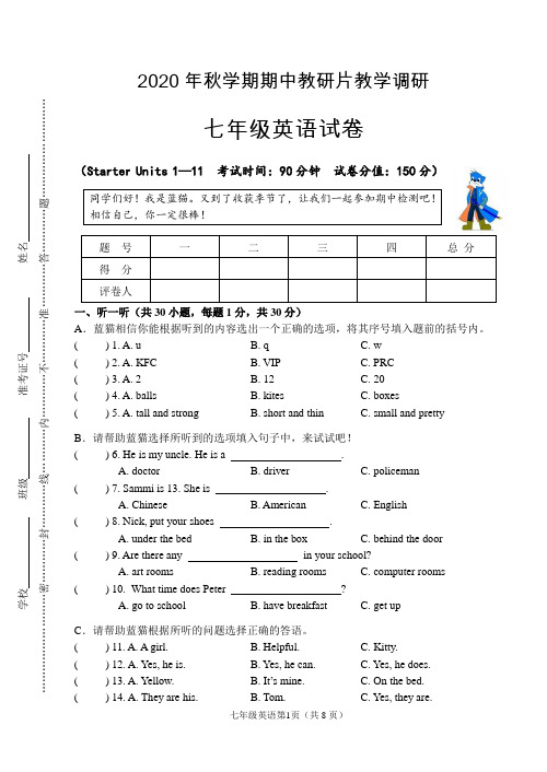 新牛津译林版英语七年级上册期中测试试卷含听力文稿和答案