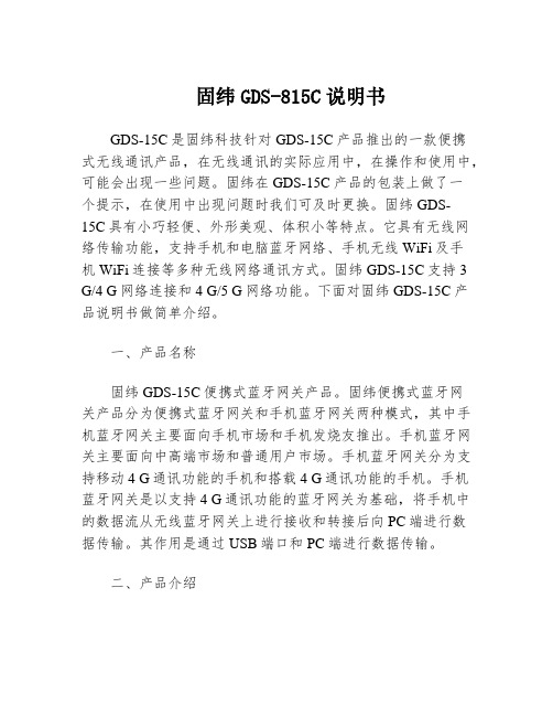 固纬GDS-815C说明书