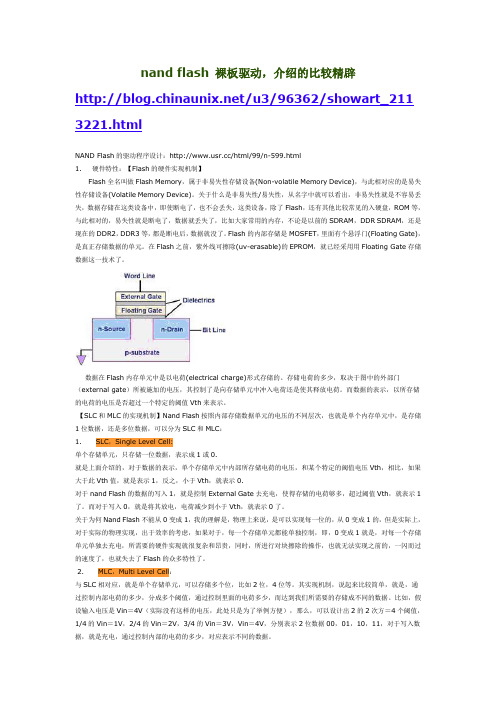 nand flash 裸板驱动及其时序图详解