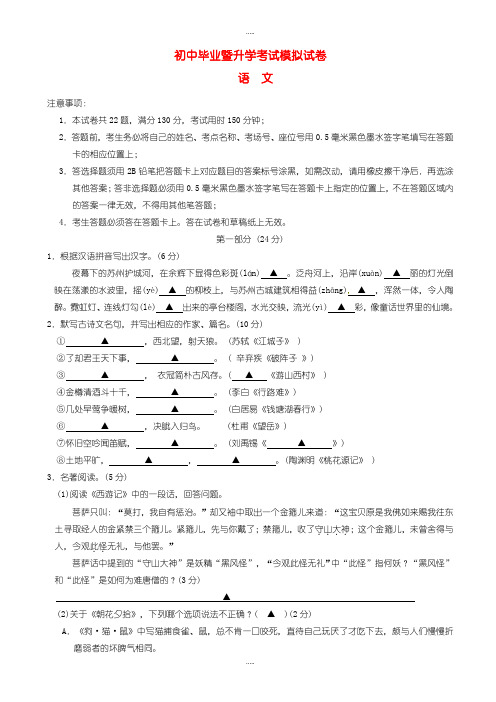 最新江苏省苏州市高新区中考一模语文试题