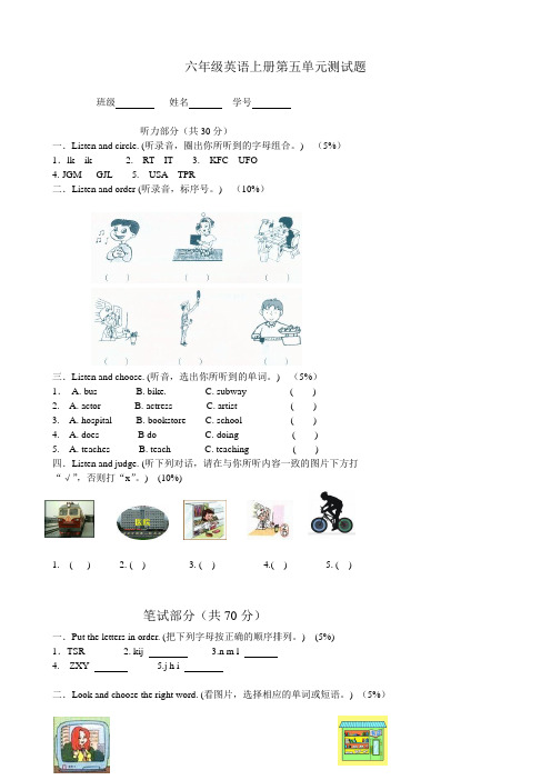 新pep六年级英语上册第五单元测试题及答案