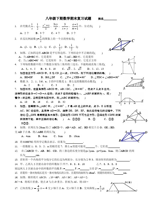 最新华师大版初二下期数学期末复习(二)