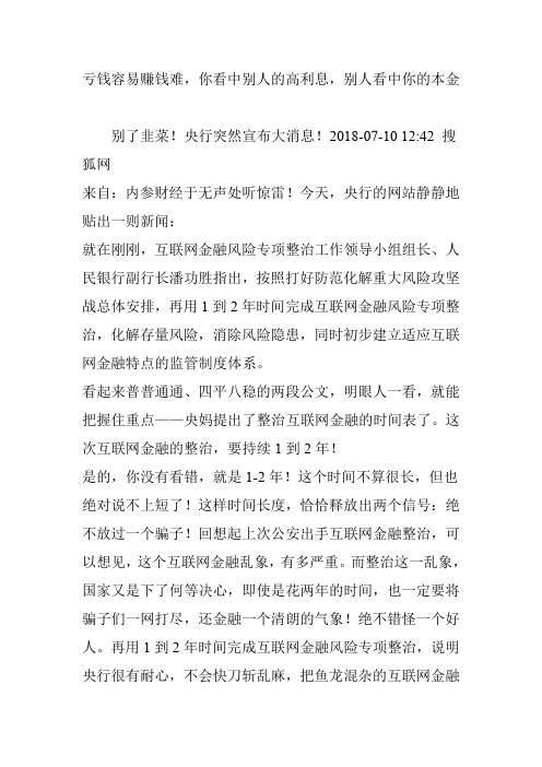 亏钱容易赚钱难,你看中别人的高利息,别人看中你的本金