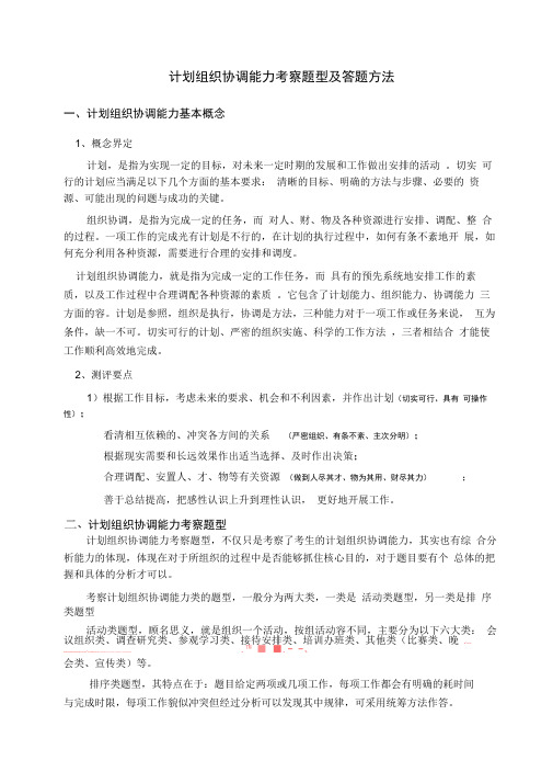 计划组织协调能力考察题型与解题方法