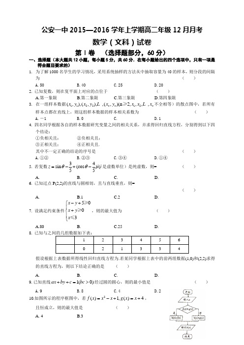 湖北省荆州市公安一中高二12月月考试题(8科10份)(湖北