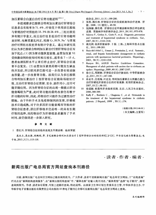 新闻出版广电总局官方网站查询本刊路径