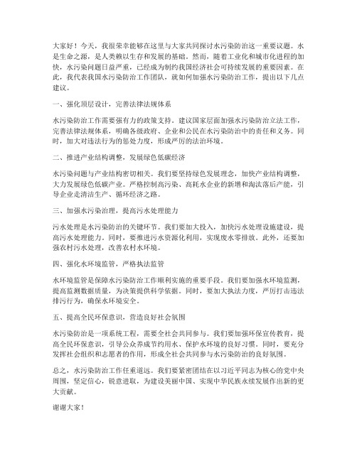 水污染防治交流发言稿