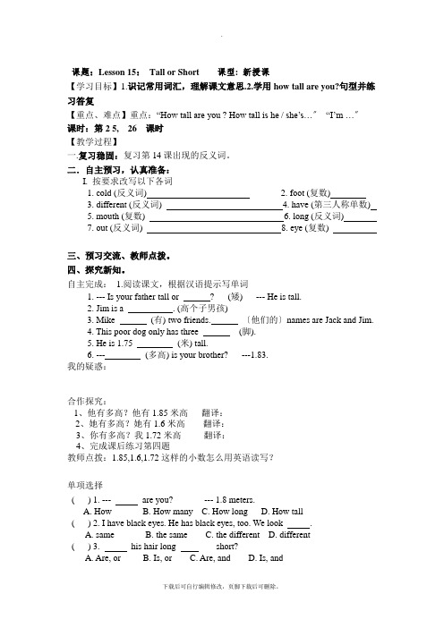 冀教版英语七年级上册 Unit3 Lesson 15导学案