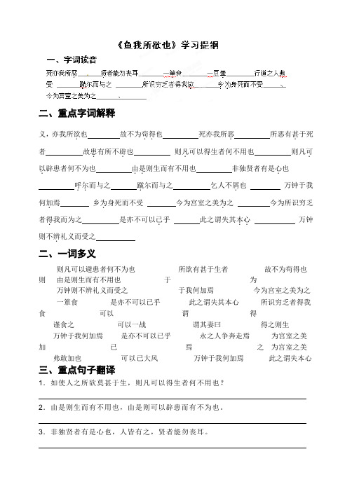 江苏省大丰市万盈二中 苏教版九年级语文下册孟子二章 学习提纲