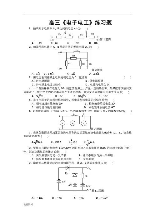 机电类电子电工试题