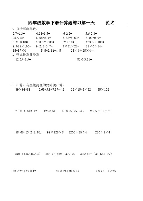 人教版小学四年级数学下册计算题练习200题