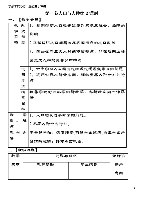 七年级地理上册 第四章 第一节 人口与人种(第2课时)教案 新人教版