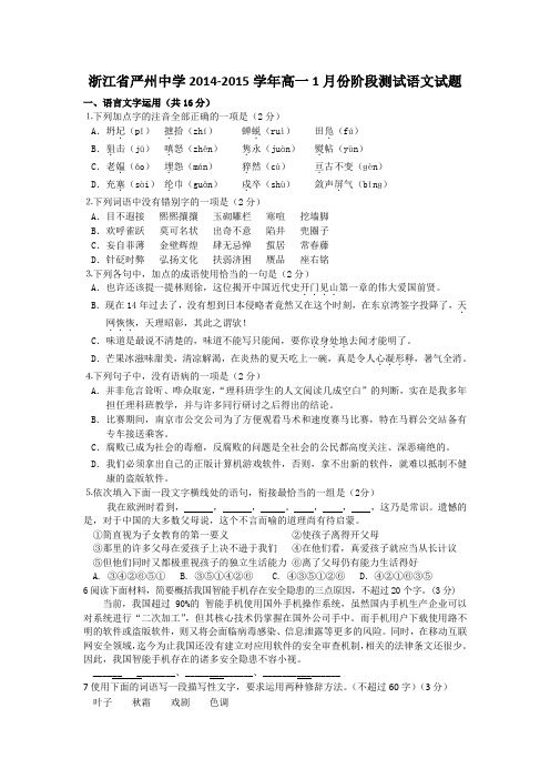 浙江省严州中学2014-2015学年高一1月份阶段测试语文试题