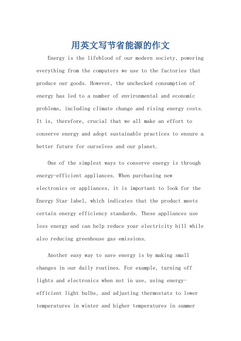 用英文写节省能源的作文
