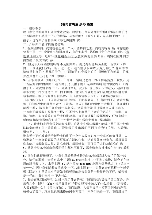 七年级音乐《电闪雷鸣波尔卡》教案