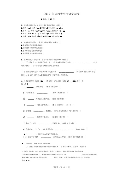 2019年陕西省中考语文试卷